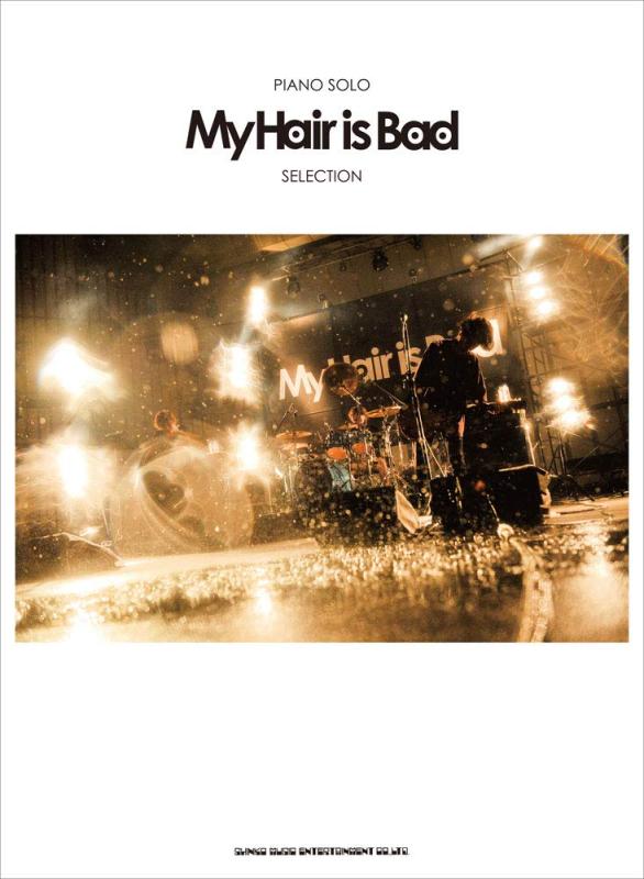 【中古】ピアノ ソロ My Hair is Bad Selection