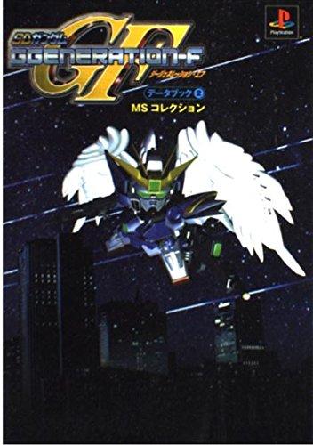 【中古】SDガンダムGgeneration-Fデ-タブック (2)(3.0)