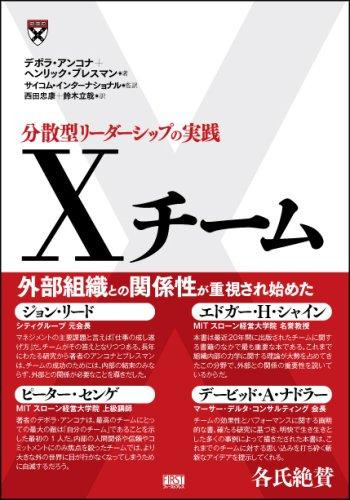 【中古】Xチーム