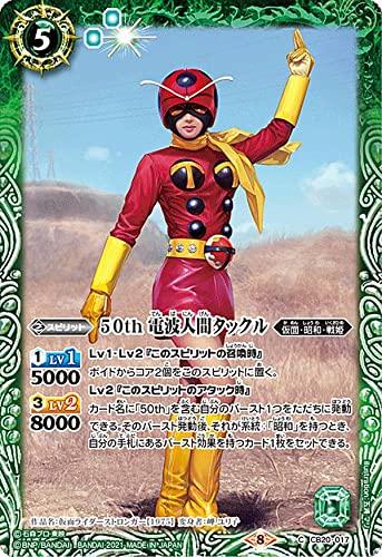 Rakuten - 【中古】バトルスピリッツ CB20-017 50th 電波人間タックル (C コモン) コラボブースター 仮面ライダー Extra Expansion