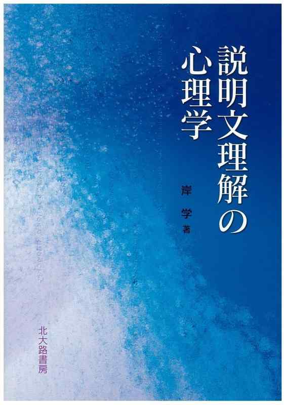 樂天商城 - 【中古】説明文理解の心理学
