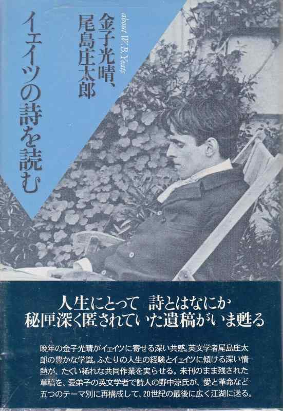イェイツの詩を読む