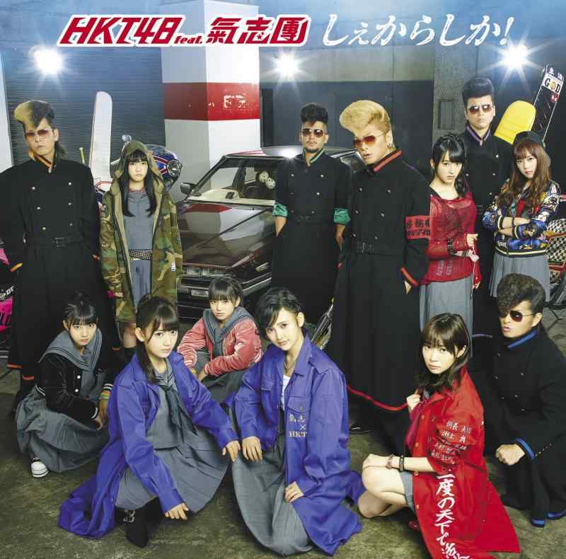 Rakuten - 【中古】しぇからしか (TYPE-A)