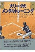 乐天商城 - 【中古】大リーグのメンタルトレーニング: HEADS-UP BASEBALL