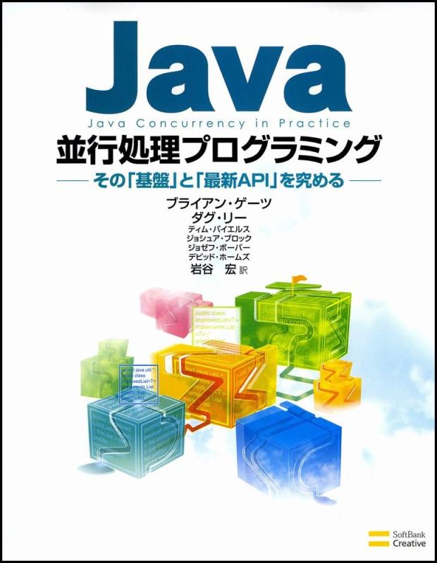 【中古】Java並行処理プログラミング ―その「基盤」と「最新API」を究める―