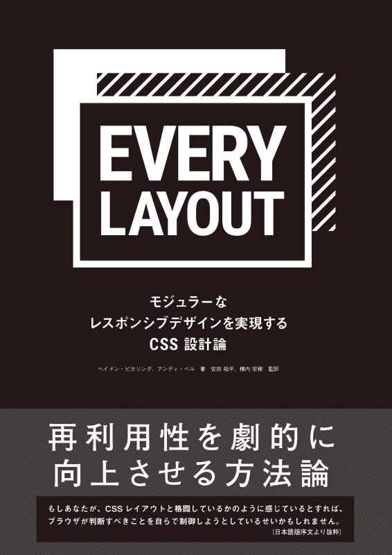 【中古】Every Layout-モジュラーなレスポンシブデザインを実現するCSS設計論