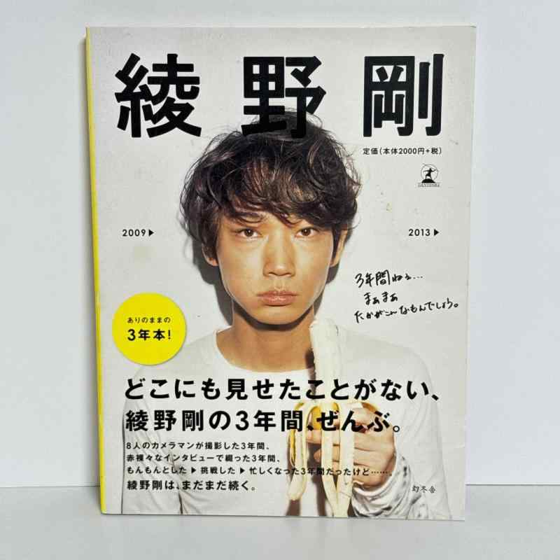 楽天市場】綾野剛 グッズの通販