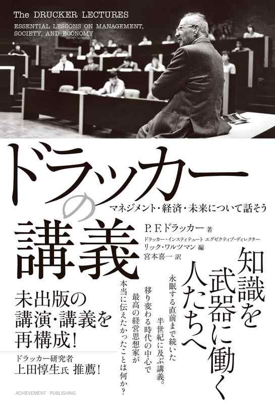 Rakuten - 【中古】ドラッカーの講義~マネジメント・経済・未来について話そう