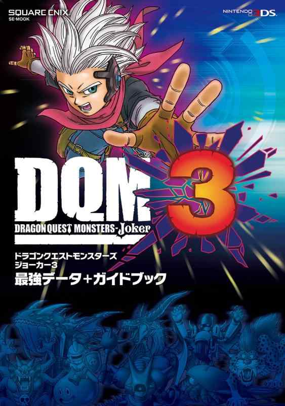 【中古】ドラゴンクエストモンスターズ ジョーカー3 最強データ+ガイドブック (SE-MOOK)
