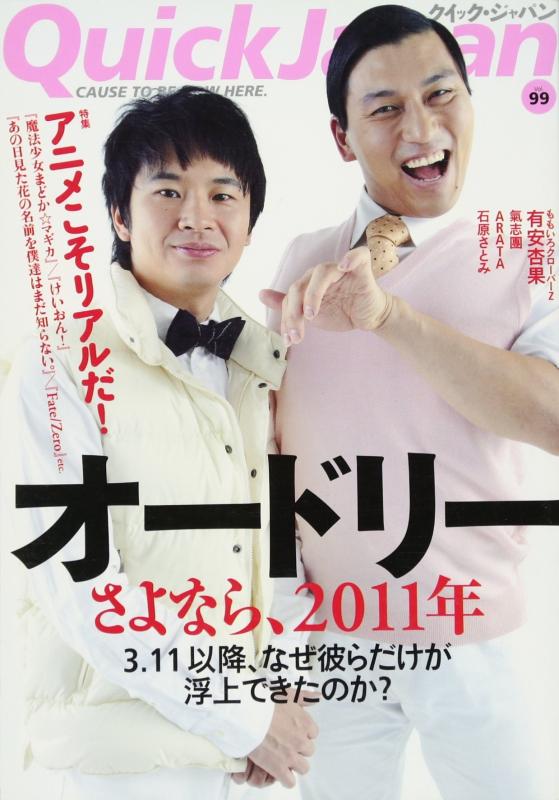 【中古】クイック・ジャパン99
