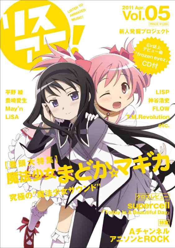 リスアニ Vol.05 (SONY MAGAZINES ANNEX 第 524号)