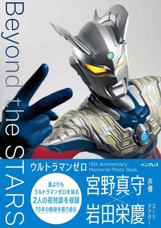 【中古】ウルトラマンゼロ 15th Anniversary Memorial Photo Book Beyond the STARS