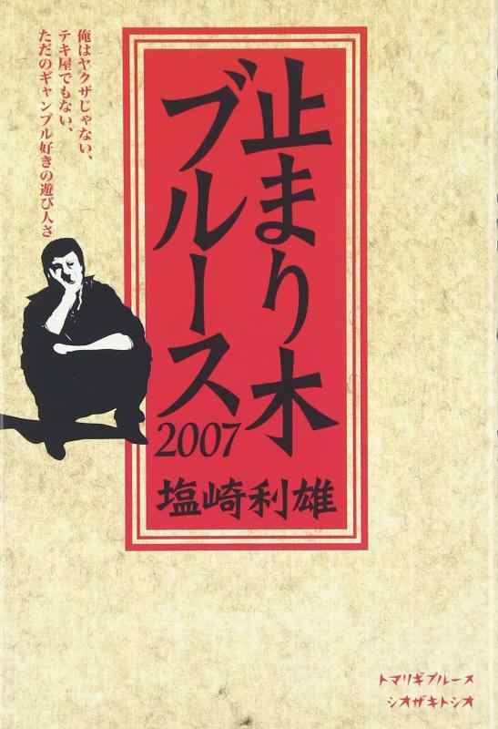 楽天市場】止まり木ブルースの通販