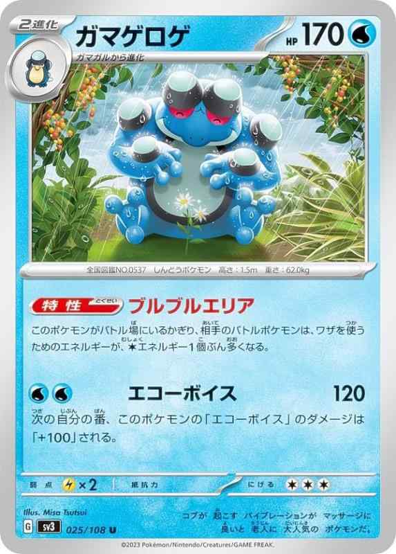 Card Games - 【中古】ポケモンカードゲーム SV3 025/108 ガマゲロゲ 水 (U アンコモン)黒炎の支配者(SV3)