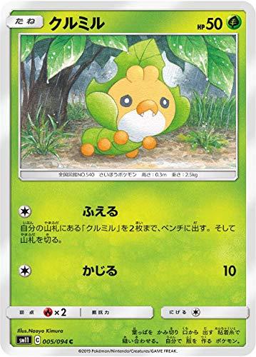 【中古】ポケモンカードゲーム SM11 005/094 クルミル 草 (C コモン) 拡張パック ミラクルツイン