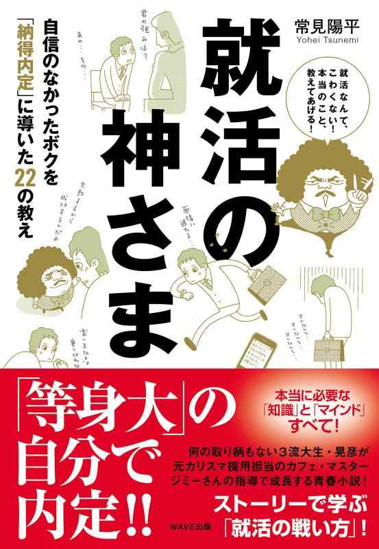 楽天市場】就活の神さまの通販