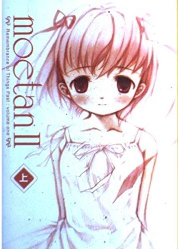 【中古】moetan 2 (上)