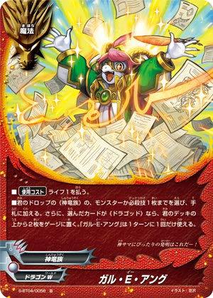 Other - 【中古】バディファイト S-BT04/0056 ガル・E・アング (並) ブースターパック 第4弾 Drago Knight