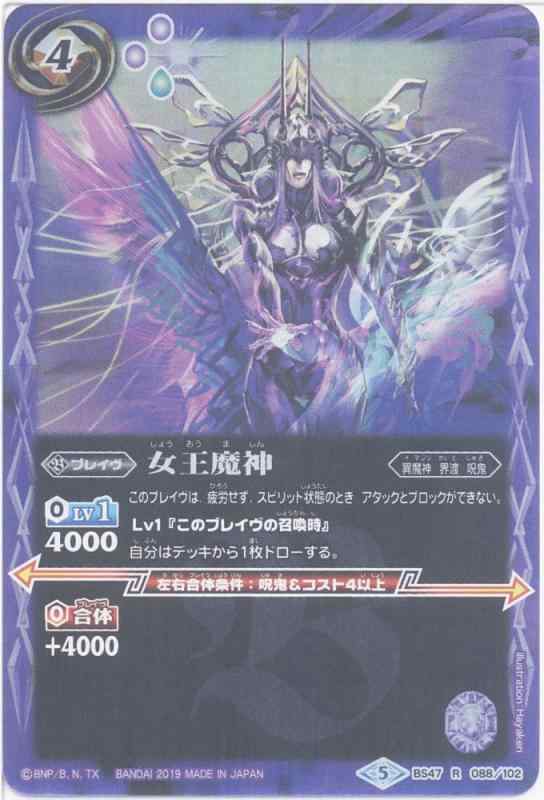 【中古】女王魔神 R バトルスピリッツ 神の帰還 bs47-088