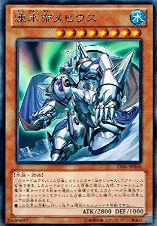 【中古】遊戯王 LVAL-JP040-R 《凍氷帝メビウス》 Rare