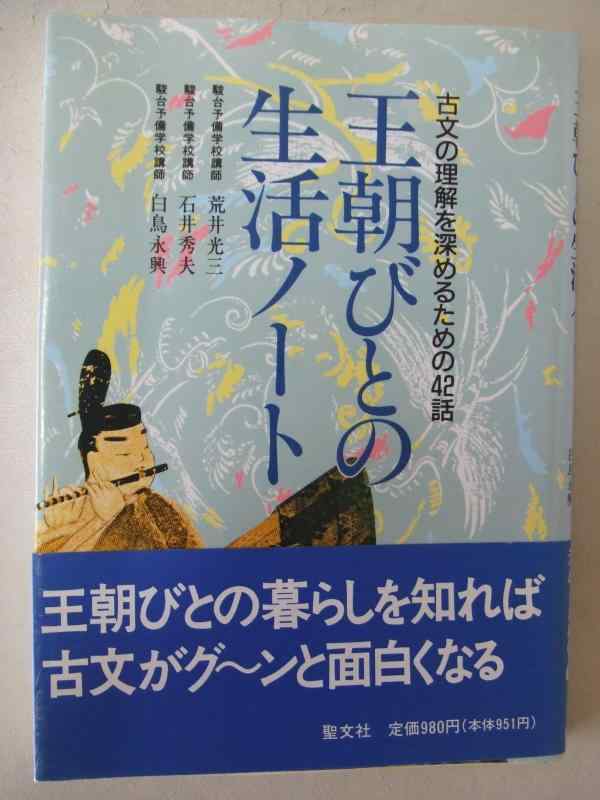 【中古】王朝びとの生活ノート