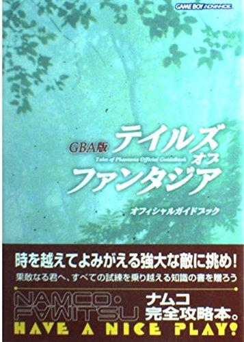 【中古】テイルズオブファンタジアオフィシャルガイドブック GBA版