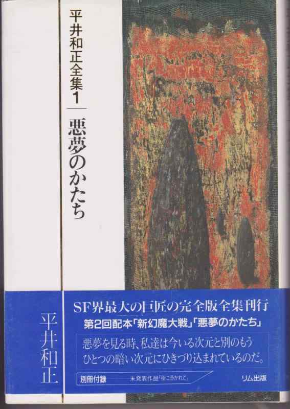 楽天市場】平井和正 セットの通販