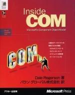 InsideCOM (MicrosoftPress MicrosoftProgramming)