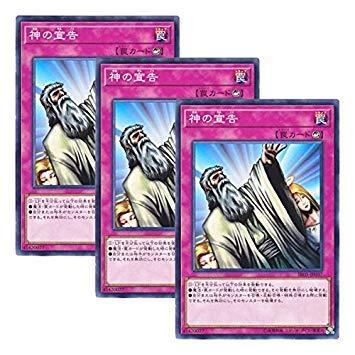 【中古】【 3枚セット 】遊戯王 日本語版 SR05-JP037 Solemn Judgment 神の宣告 (ノーマル)