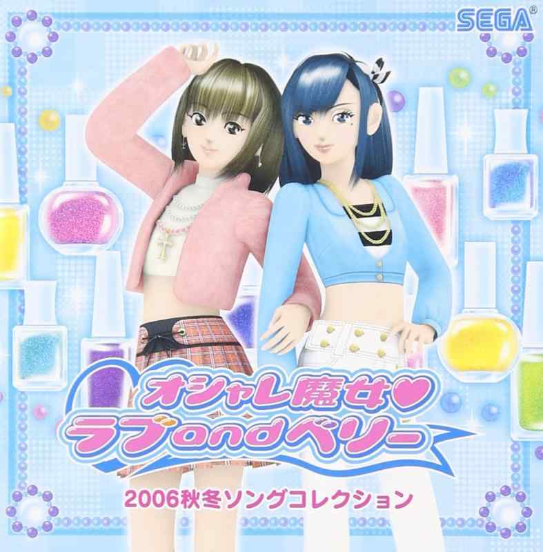 【中古】オシャレ魔女 ラブandベリー 2006秋冬ソングコレクション