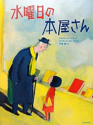 乐天商城 - 【中古】水曜日の本屋さん