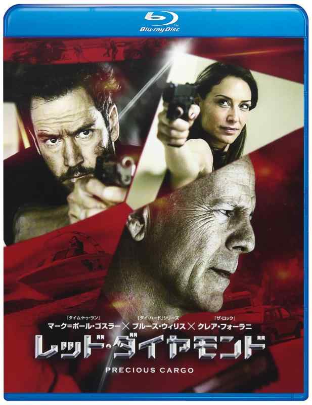 【中古】レッド・ダイヤモンド [Blu-ray]