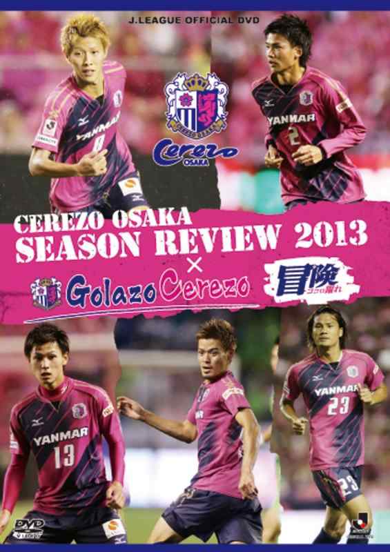 樂天商城 - 【中古】セレッソ大阪 シーズンレビュー2013×Golazo Cerezo「冒険 ココロ躍れ」 [DVD]