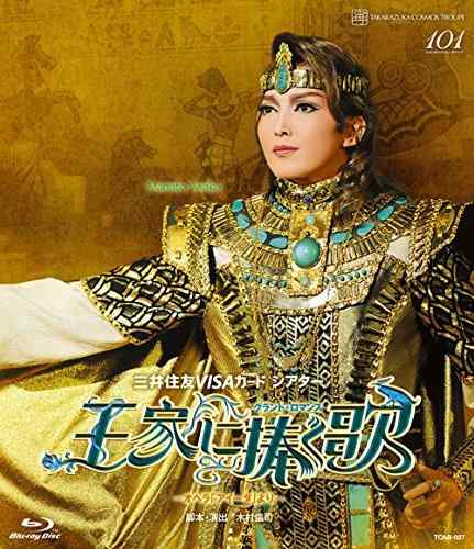 宙組宝塚大劇場公演 グランド・ロマンス 『王家に捧ぐ歌』 ―オペラ「アイーダ」より― 