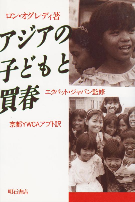 アジアの少子高齢化と社会・経済発展(店田廣文 編) ⁄ 古書Uppro | （下