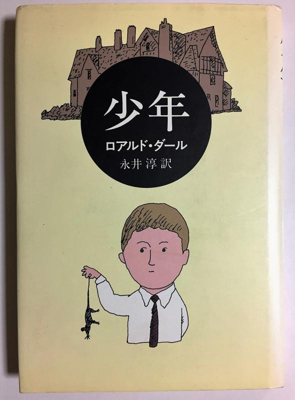 Rakuten - 【中古】少年