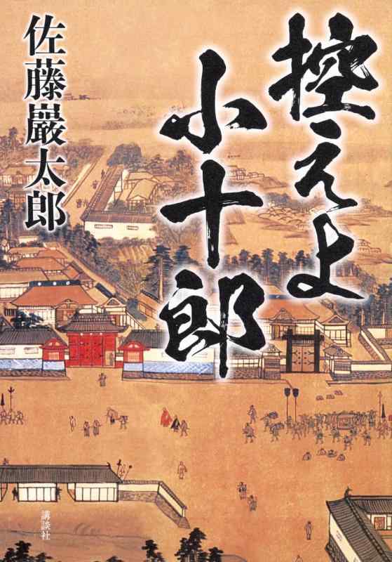 樂天商城 - 【中古】控えよ小十郎