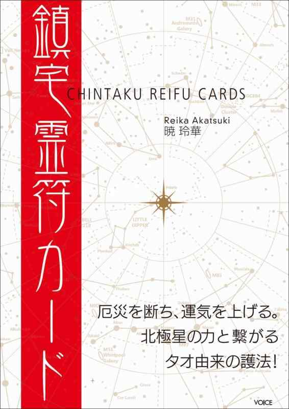 【中古】鎮宅霊符カード（解説書 カード72枚付属） ( バラエティ )