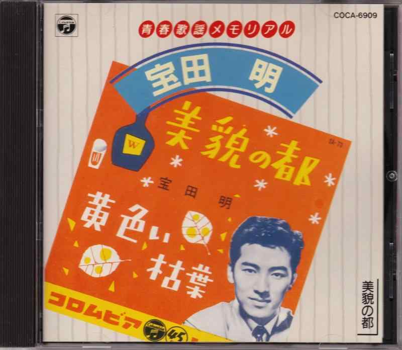 【中古】青春歌謡グラフィティ~美貌の都