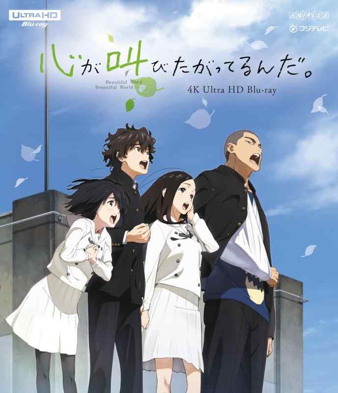 乐天商城 - 【中古】「心が叫びたがってるんだ。」4K Ultra HD Blu-ray(通常版) [Blu-ray]