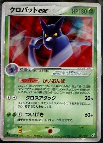 ポケモンカードゲーム kusa003 草：クロバットex （特典付：スリーブ オレンジ、希少カード画像） 《ギフト》