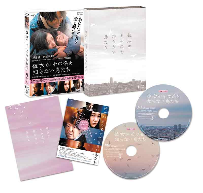 乐天商城 - 【中古】彼女がその名を知らない鳥たち 特別版 [Blu-ray]