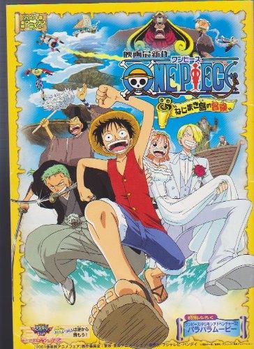 【中古】映画パンフレット「ONE PIECE ワンピース ねじまき島の冒険」