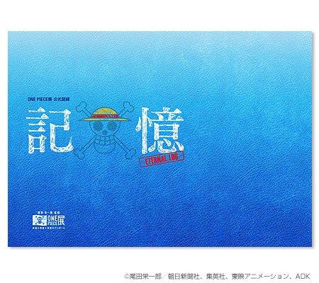 【中古】ONEPIECE展 公式図録 記憶 －ETERNAL LOG－ ワンピース展