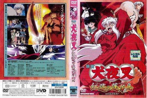 【中古】映画 犬夜叉 紅蓮の蓬莱島｜中古DVD [レンタル落ち] [DVD]