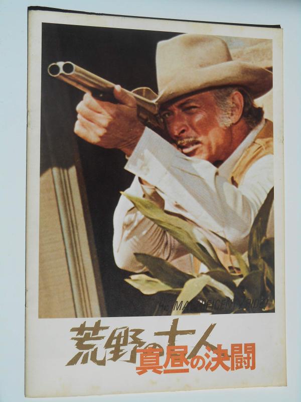 【中古】1972年映画パンフレット 荒野の七人 真昼の決闘 リー・バン・クリーフ ステファニー・パワーズ