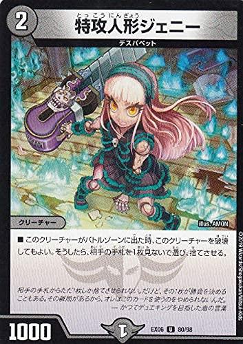Rakuten - 【中古】デュエルマスターズ DMEX06 80/98 特攻人形ジェニー (U アンコモン) 絶対王者 デュエキングパック (DMEX-06)