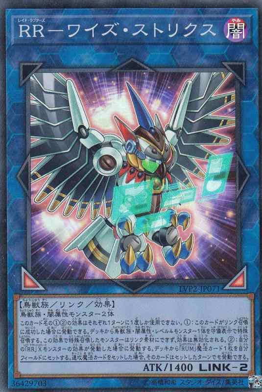 【中古】遊戯王 LVP2-JP071 RR-ワイズ・ストリクス (日本語版 スーパーレア) リンク・ヴレインズ・パック2