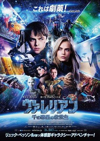 【中古】【映画パンフレット】 ヴァレリアン 千の惑星の救世主