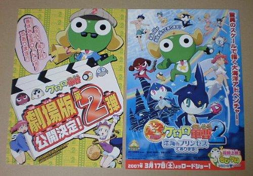 【中古】【映画チラシ】超劇場版 ケロロ軍曹2 深海のプリンセスであります 2種 映画チラシ